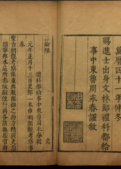 万历丝纶录 第一册 封面