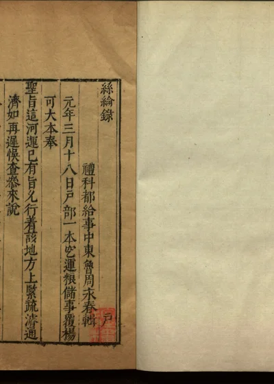 万历丝纶录 第二册 封面