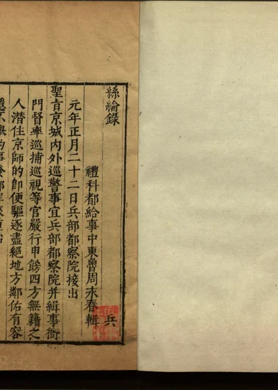 万历丝纶录 第四册 封面