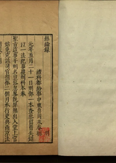 万历丝纶录 第五册 封面