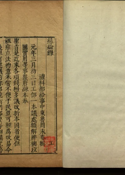 万历丝纶录 卷六 封面