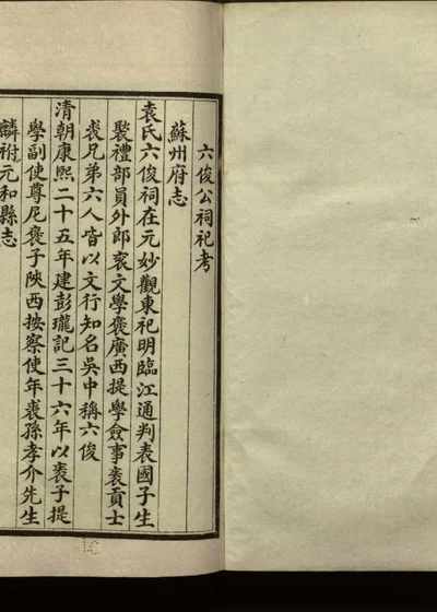 吴门袁氏家谱 第三册 第 1 页