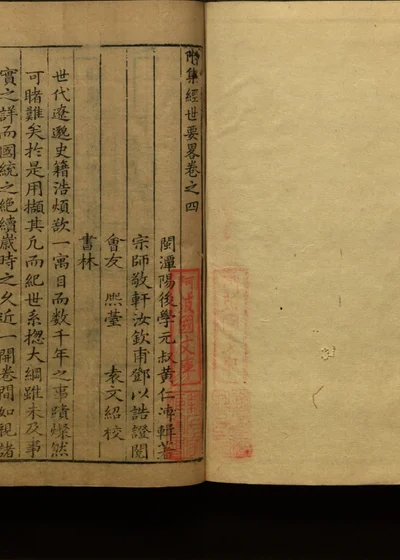 新刻皇明经世要畧 五 封面