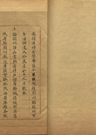 张祥河奏稿 第一册 封面