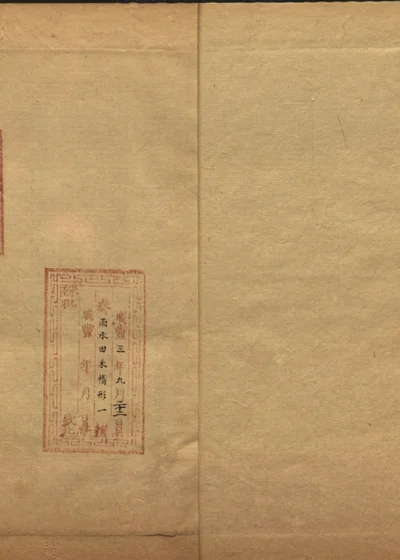 张祥河奏稿 06 封面