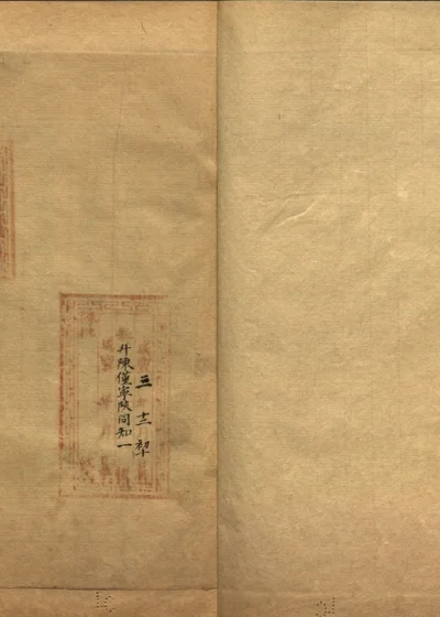 张祥河奏稿 第八册 封面
