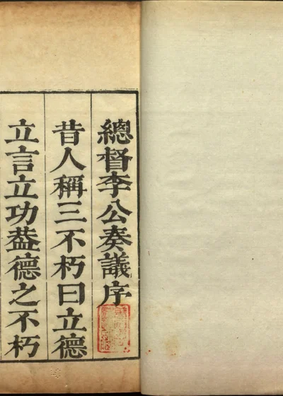 总督李公奏议 封面