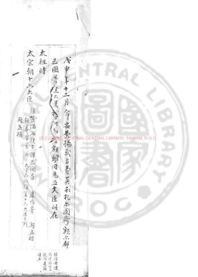 碑传集 封面