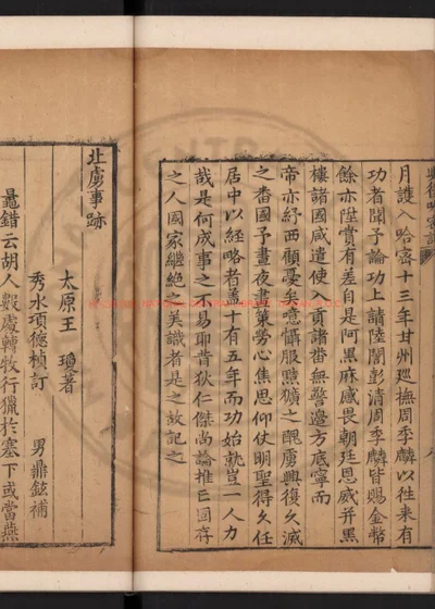 北虏事迹 封面