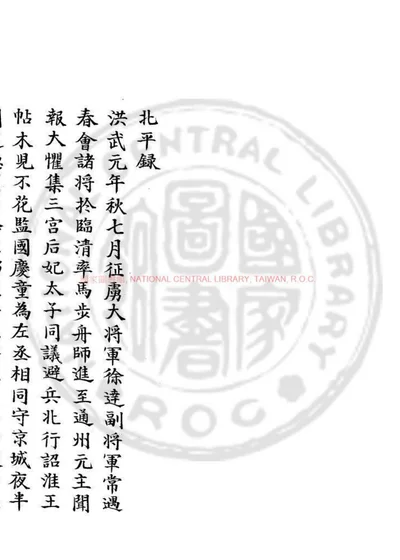 北平录 封面