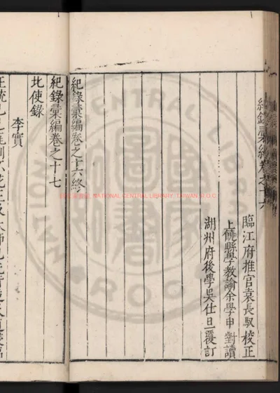 北使录 封面