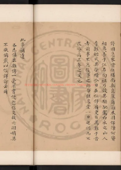 北事补遗 封面