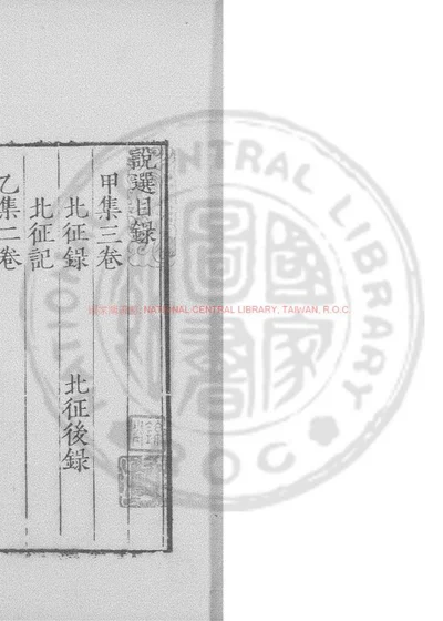 北征录 封面