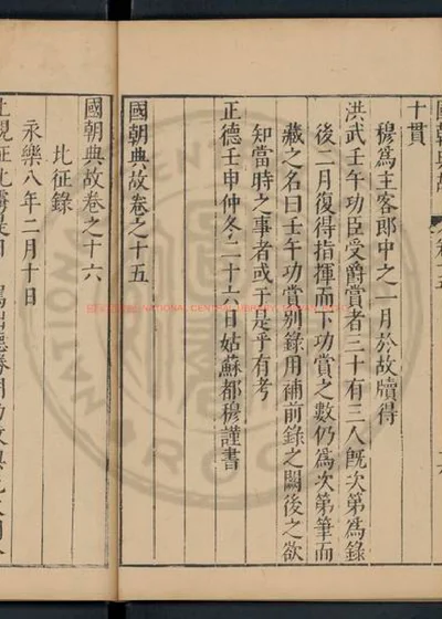 北征录 封面