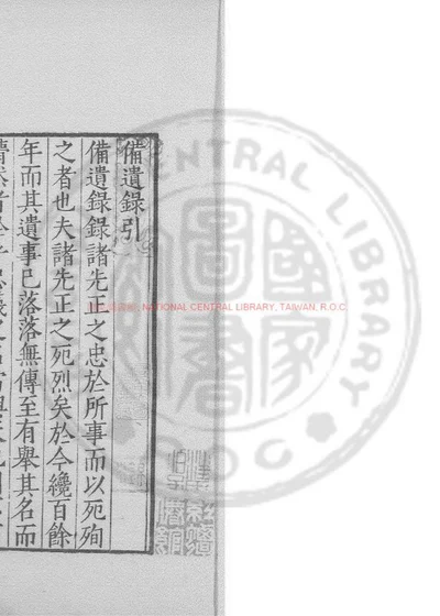 备遗录 封面