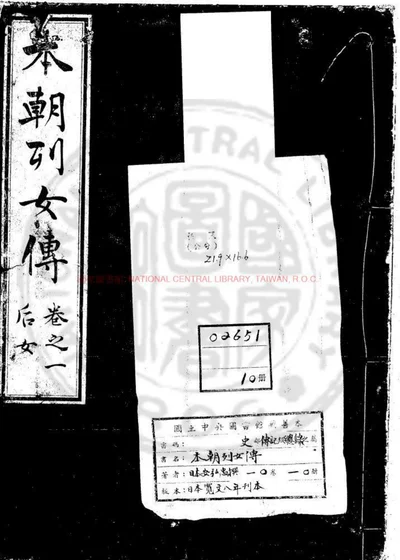 本朝列女传 封面