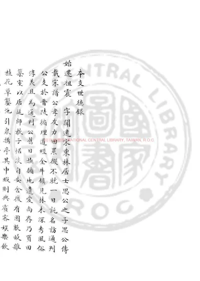 本支世德录 封面