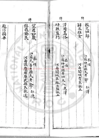 汴游助赈丛钞 封面