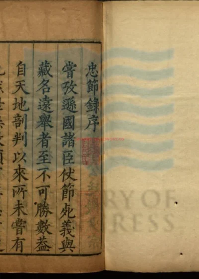 表忠彙錄 封面