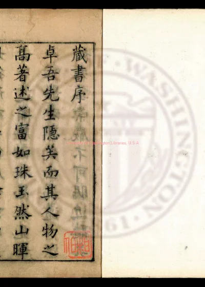 藏书世纪列传 封面