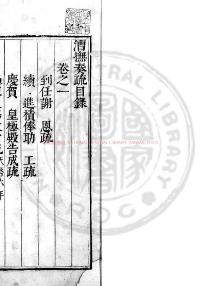 漕抚奏疏 封面
