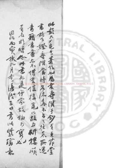 测海集钞 封面