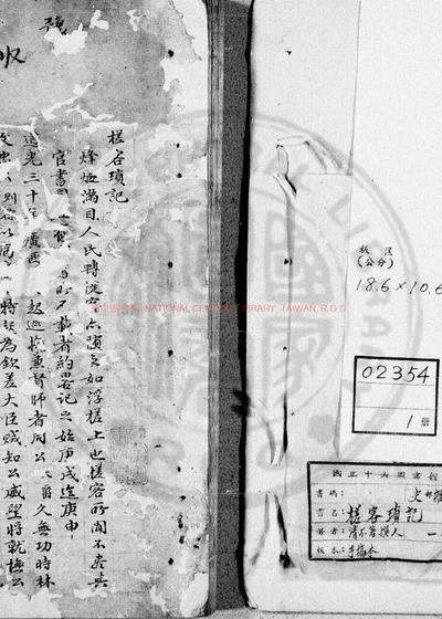 槎客琐记 封面