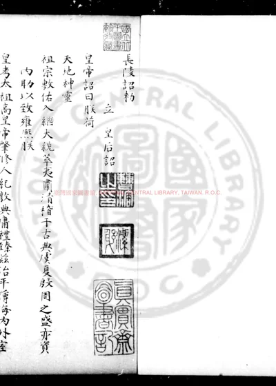 长陵诏敕 封面