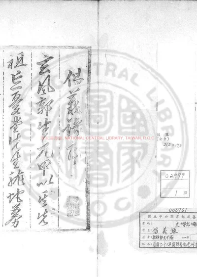 倡义录 封面