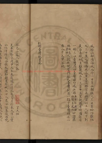 癸巳小春入长沙记 封面