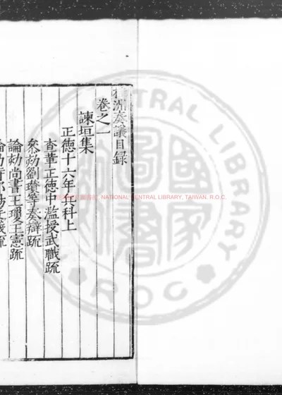 桂洲奏议 封面