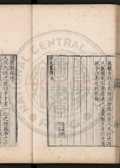 国宝新编 封面