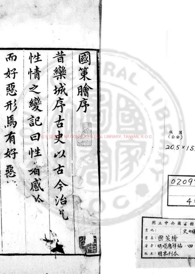 国策脍 封面