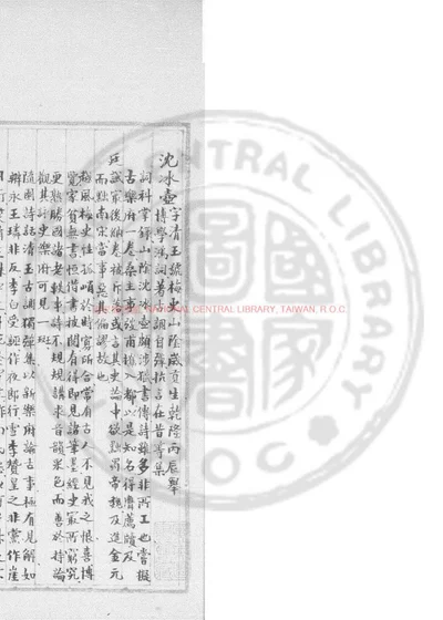 国朝名贤小传 封面