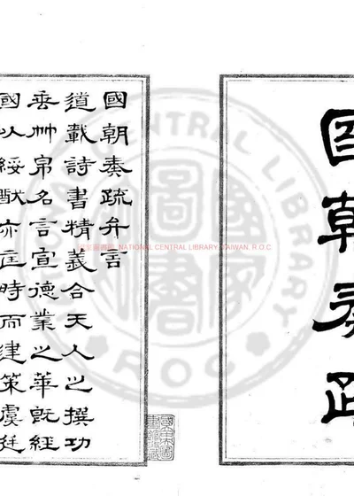 国朝奏疏 封面