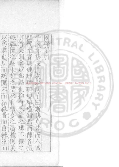 国琛集 封面