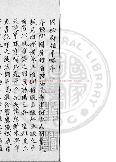 国初群雄事略 封面