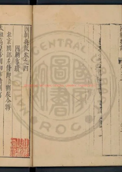国初事蹟 封面
