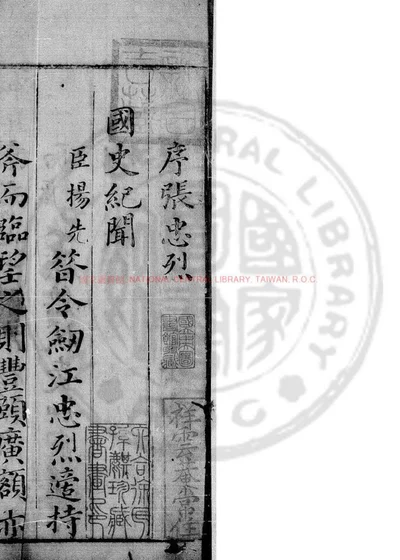 国史纪闻 封面