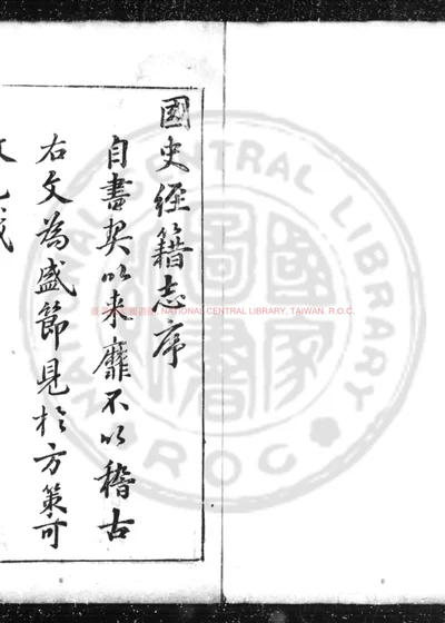 国史经籍志 封面