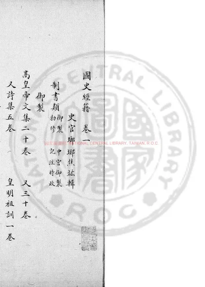 国史经籍志 封面