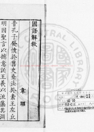 国语 封面