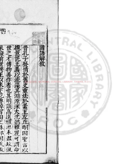 国语 封面