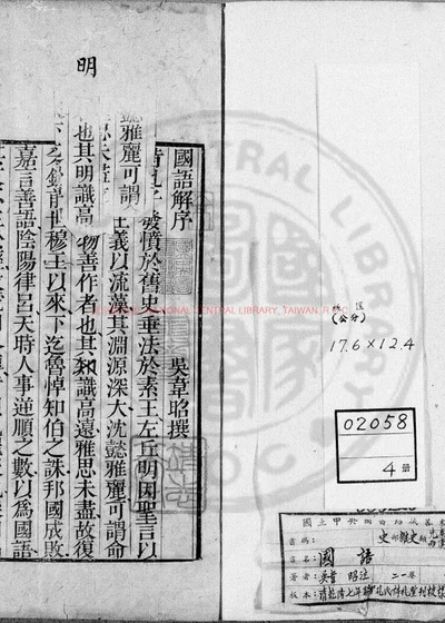 国语 封面