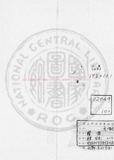 国语 封面