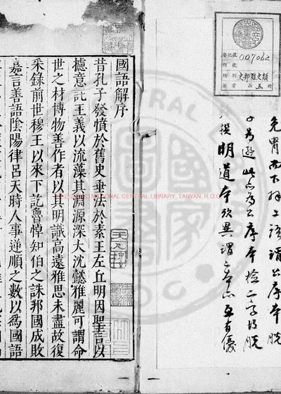 国语 封面