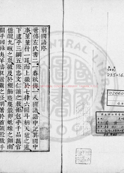 国语 封面