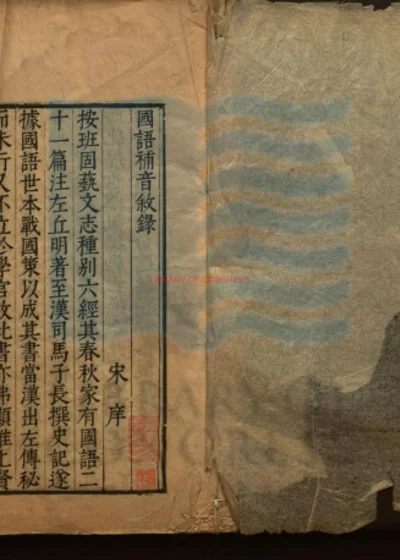国语二十一卷 封面