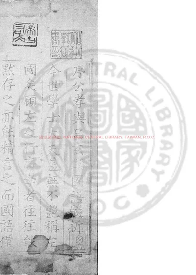 国语髓析 封面