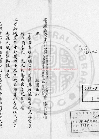 韩桂舲自订年谱 封面